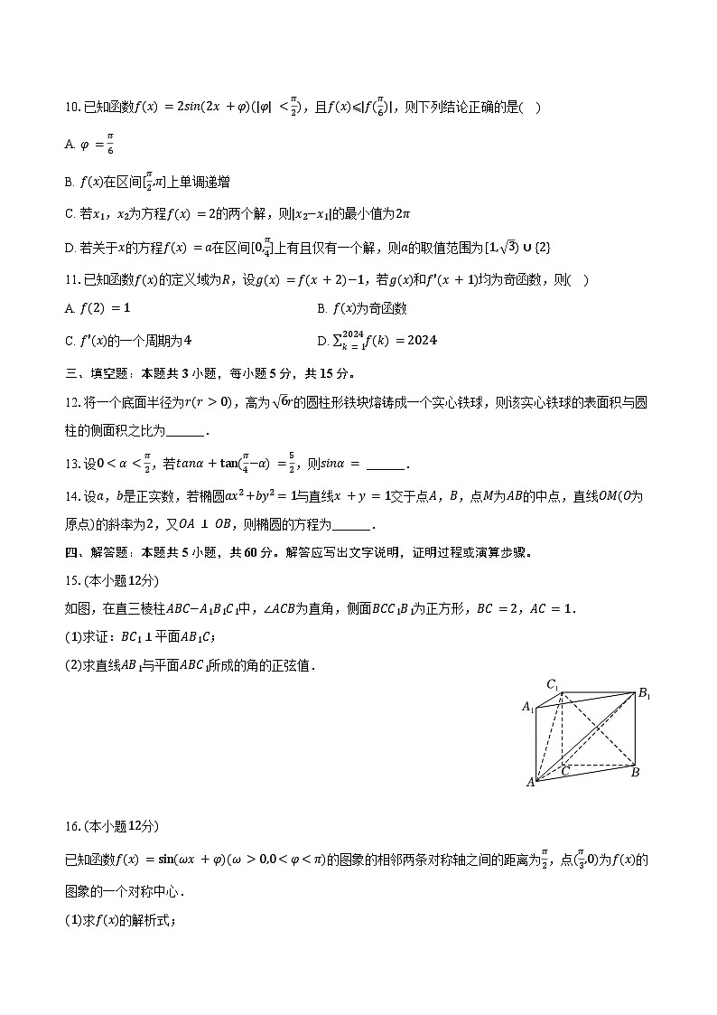 2024-2025学年山西省部分学校高三（上）质检数学试卷（9月份）（含答案）02