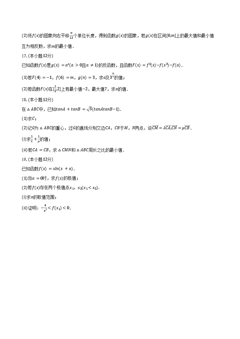2024-2025学年山西省部分学校高三（上）质检数学试卷（9月份）（含答案）03