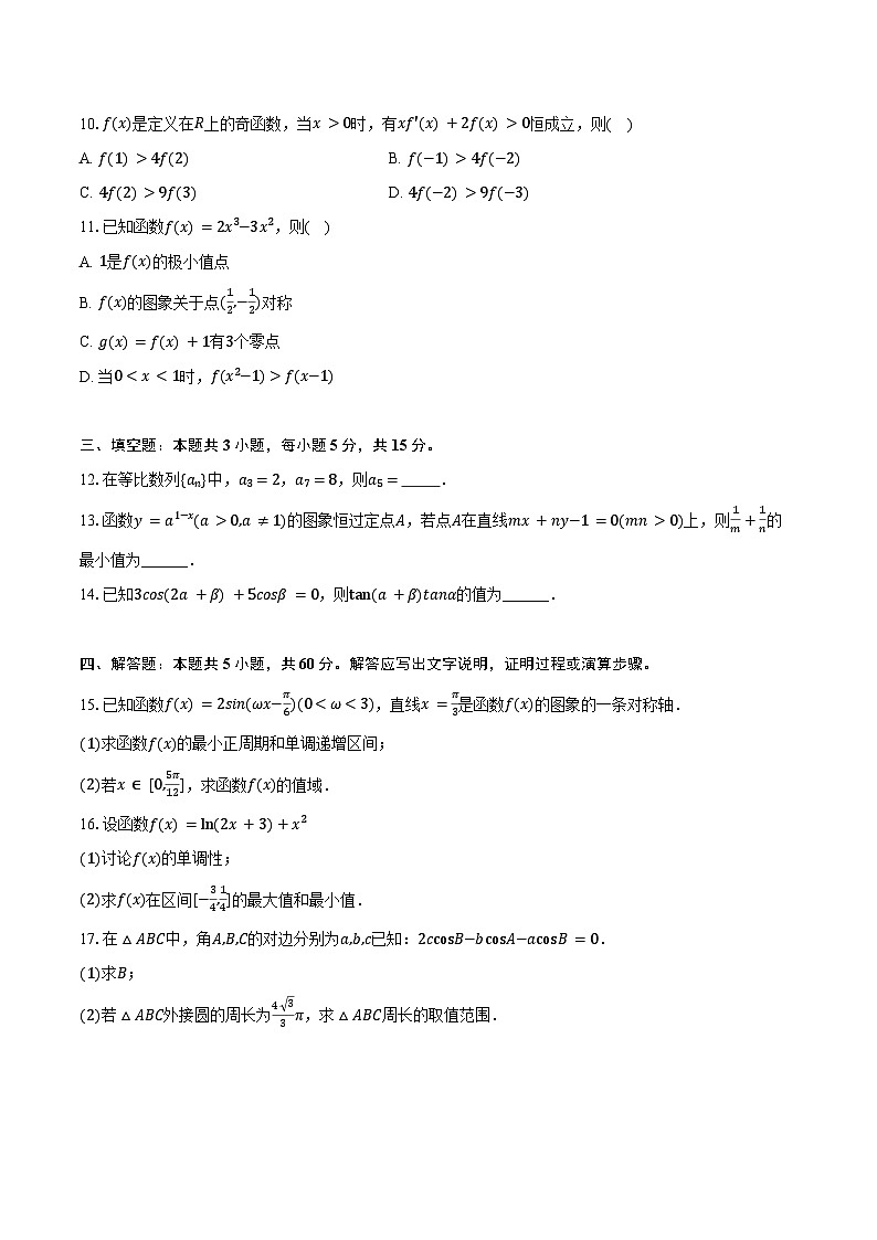 2024-2025学年山西省大同一中高三（上）第二次月考数学试卷（9月份）（含答案）第2页