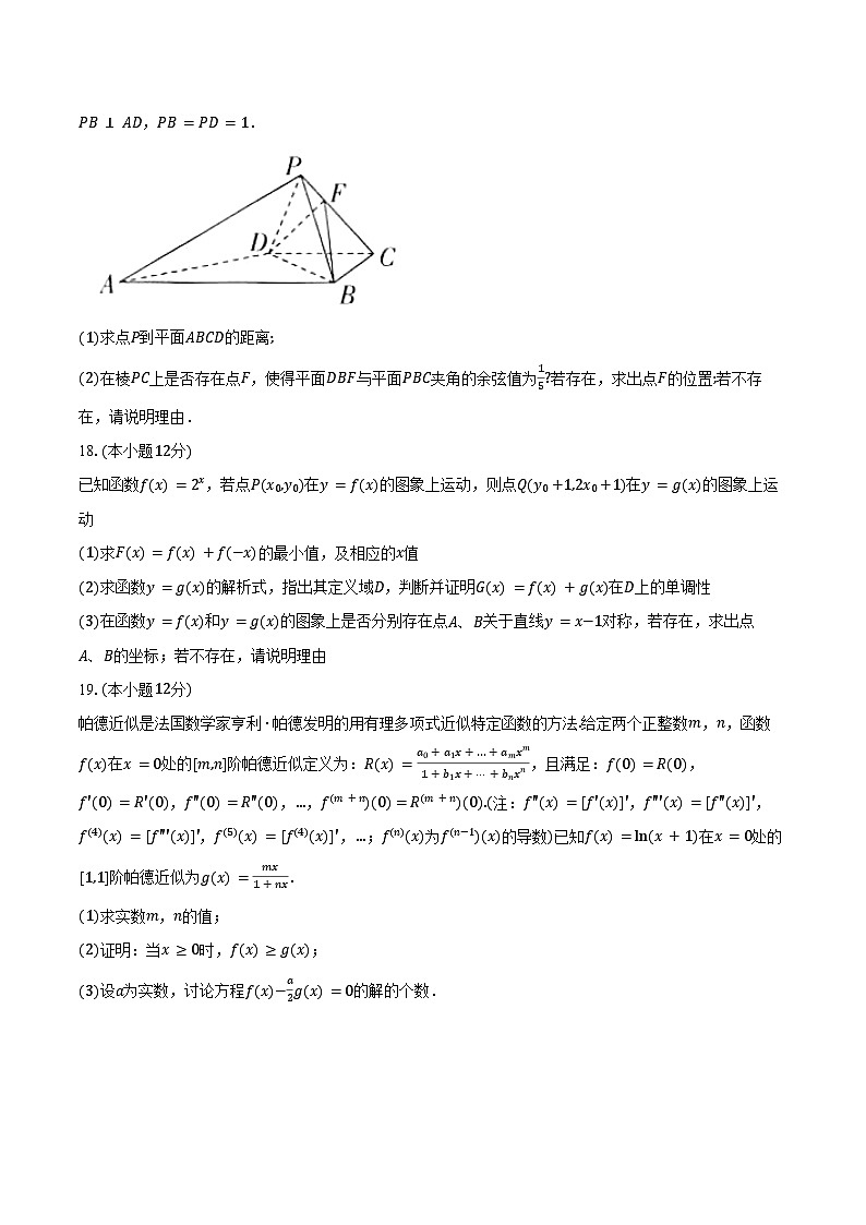 2024-2025学年江苏省宿迁市高三（上）学情调研数学试卷（含答案）第3页