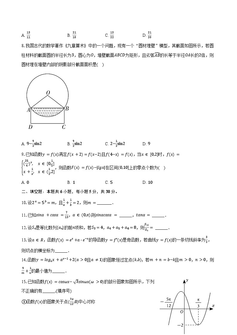 2024-2025学年天津市和平区汇文中学高三（上）第一次段考数学试卷（含答案）第2页