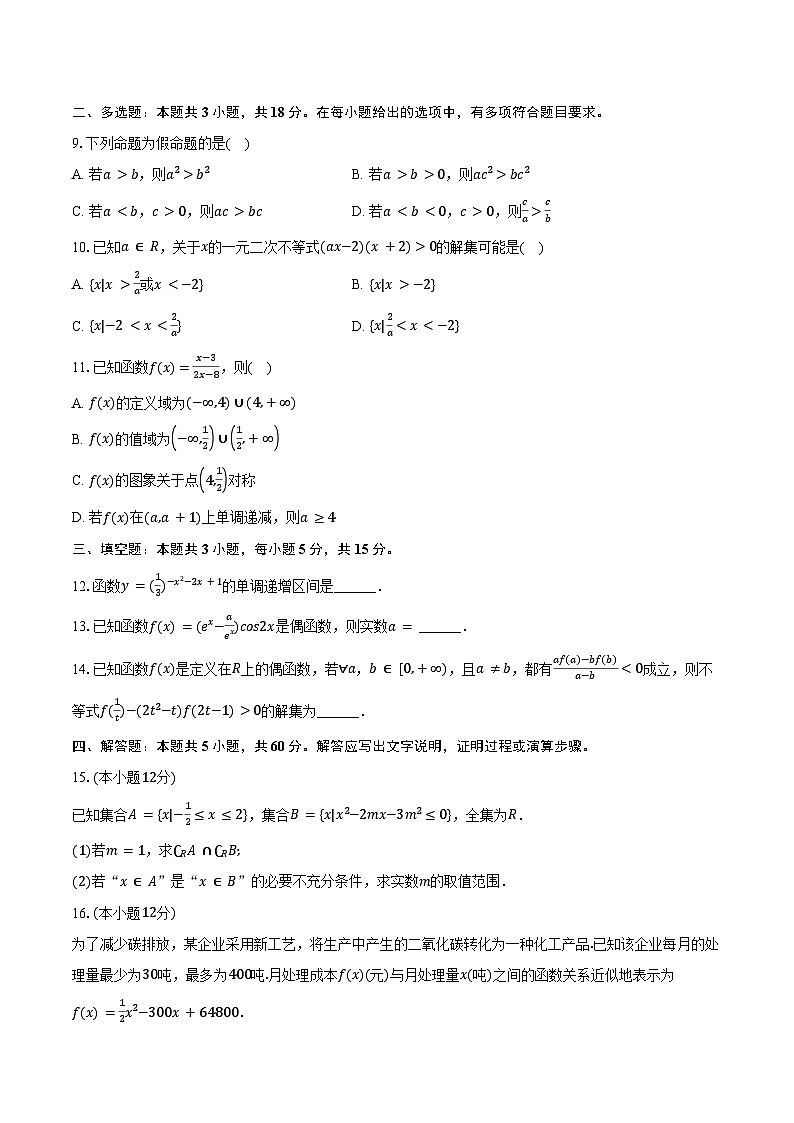 2024-2025学年四川省广安市华蓥中学高三（上）月考数学试卷（9月份）（含答案）第2页