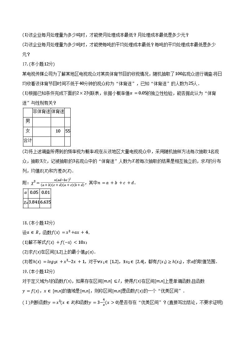 2024-2025学年四川省广安市华蓥中学高三（上）月考数学试卷（9月份）（含答案）第3页