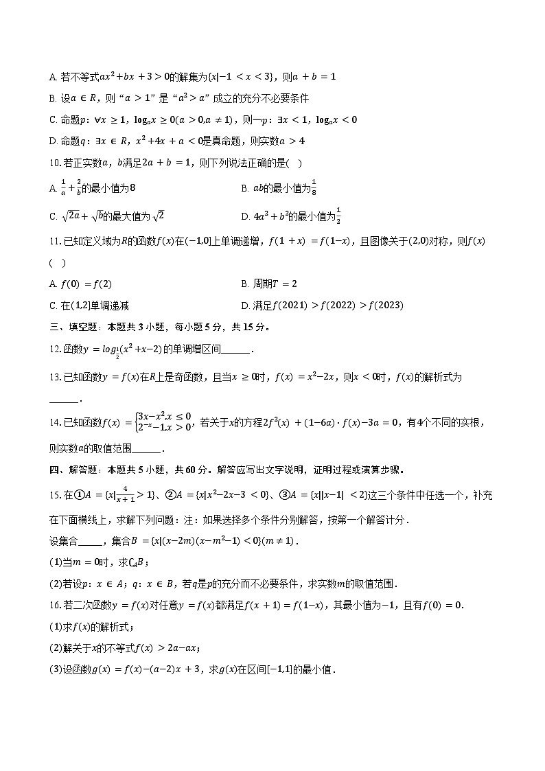 2024-2025学年甘肃省酒泉市敦煌市青海油田一中高三（上）月考数学试卷（9月份）（含答案）第2页