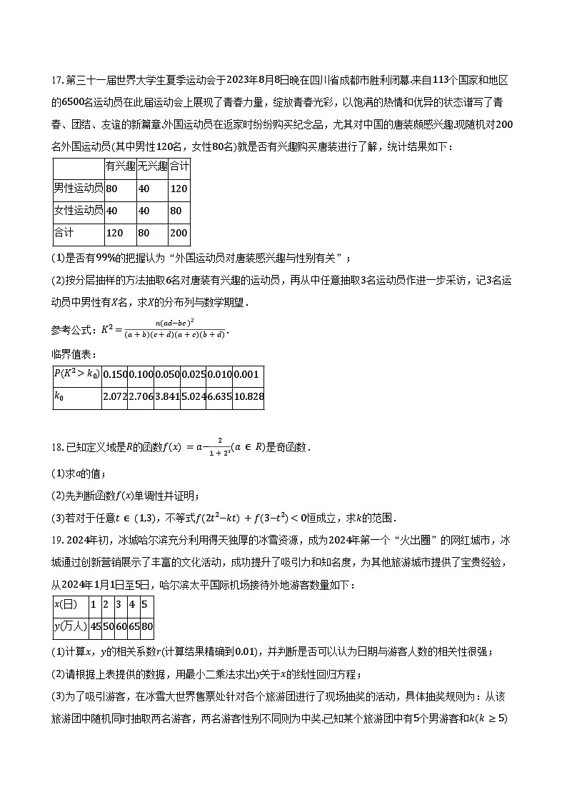 2024-2025学年甘肃省酒泉市敦煌市青海油田一中高三（上）月考数学试卷（9月份）（含答案）第3页