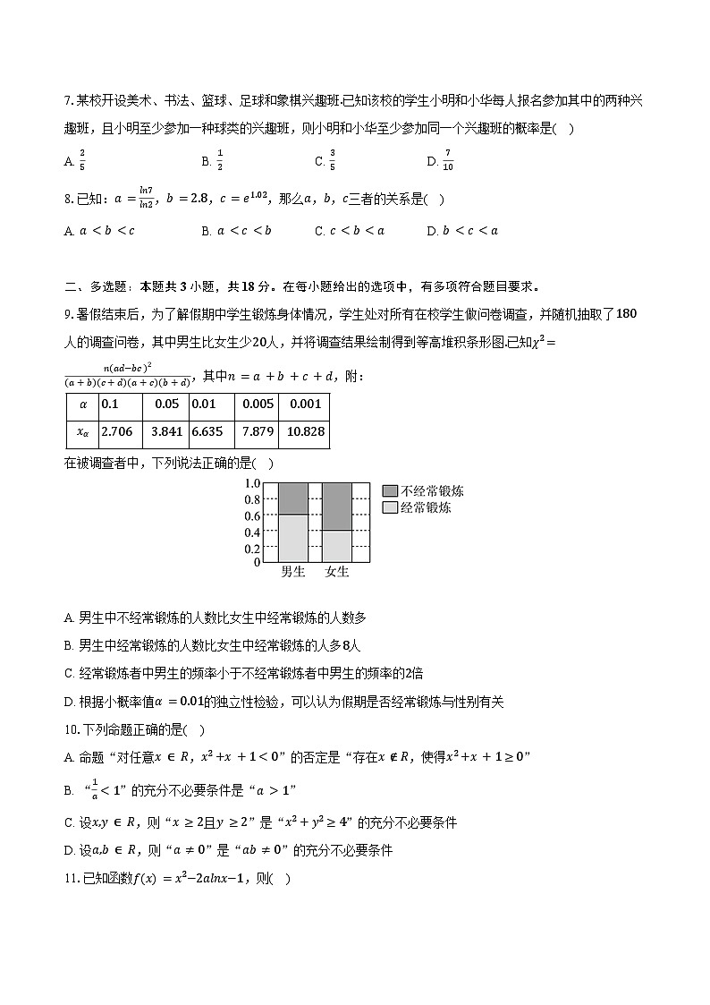 2024-2025学年甘肃省白银八中高三（上）第一次月考数学试卷（含答案）第2页