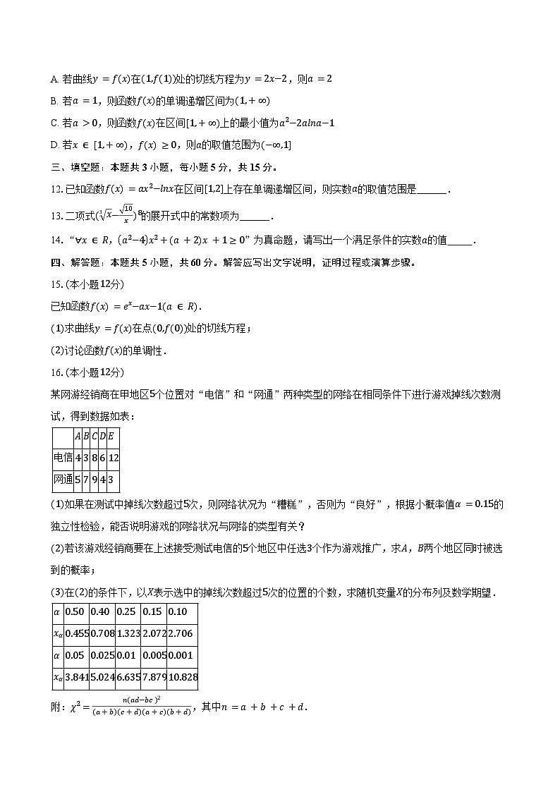 2024-2025学年甘肃省白银八中高三（上）第一次月考数学试卷（含答案）第3页
