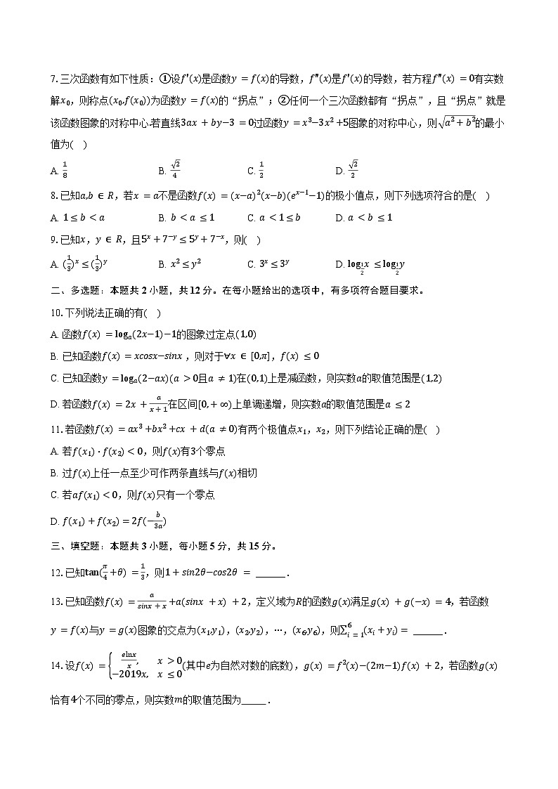 2024-2025学年甘肃省兰州市西北师大附中高三（上）第一次月考数学试卷（含答案）第2页