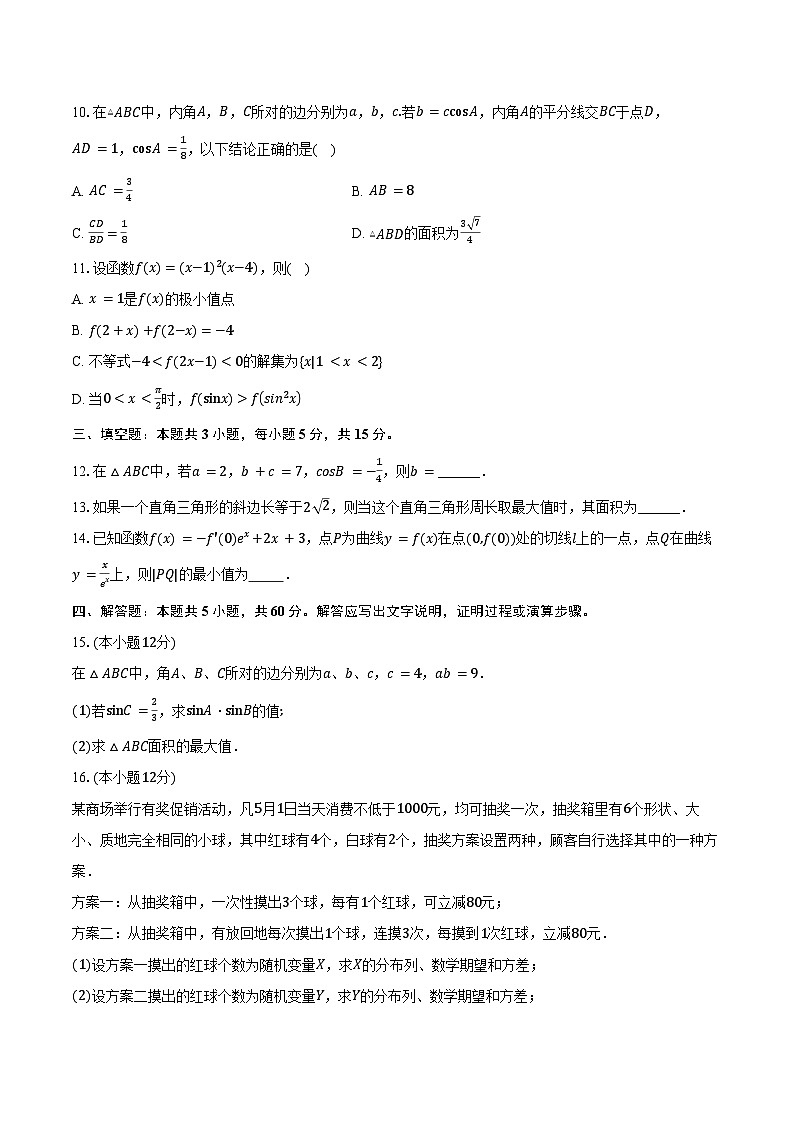 2024-2025学年广东省揭阳市高三（上）月考数学试卷（9月份）（含答案）第2页