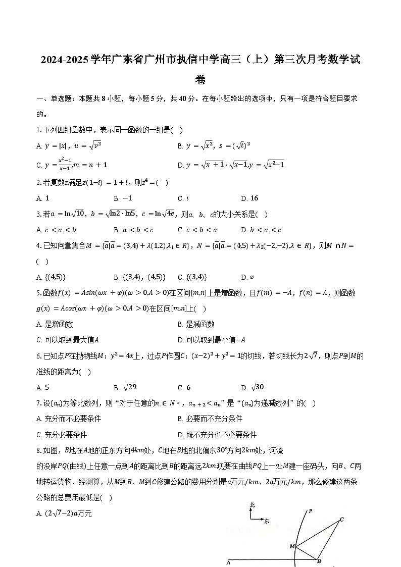 2024-2025学年广东省广州市执信中学高三（上）第三次月考数学试卷（含答案）第1页