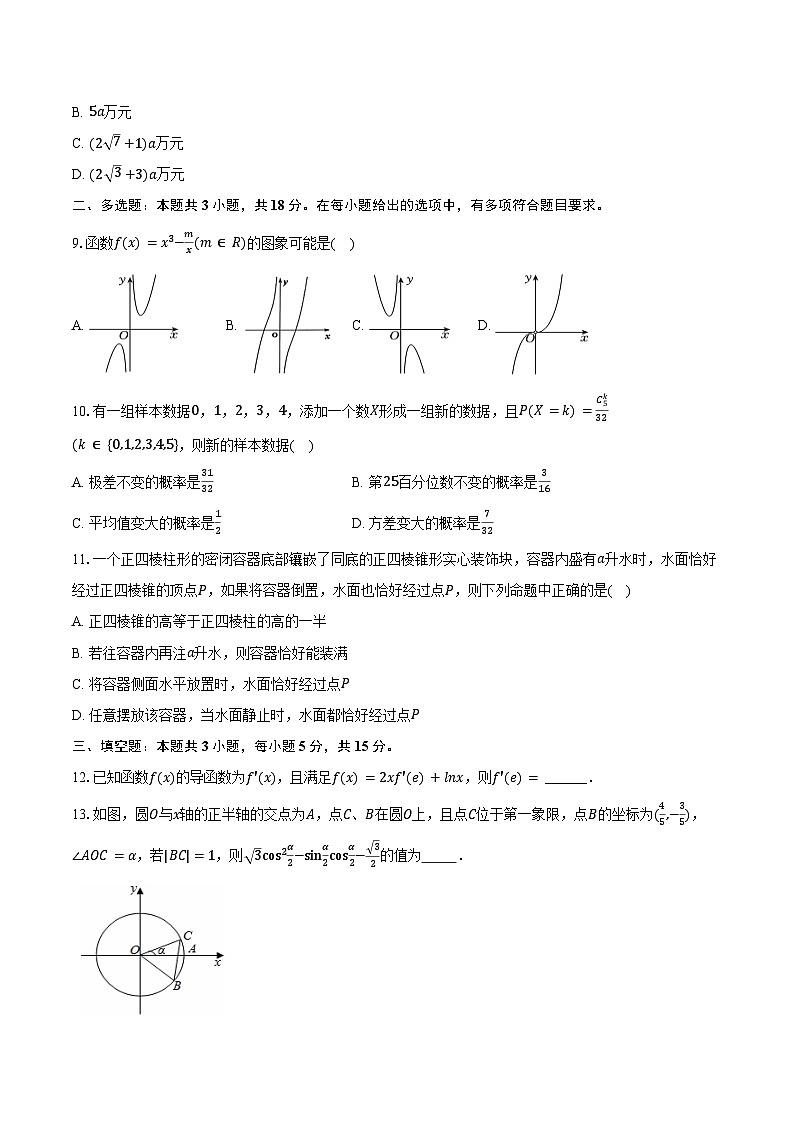 2024-2025学年广东省广州市执信中学高三（上）第三次月考数学试卷（含答案）第2页