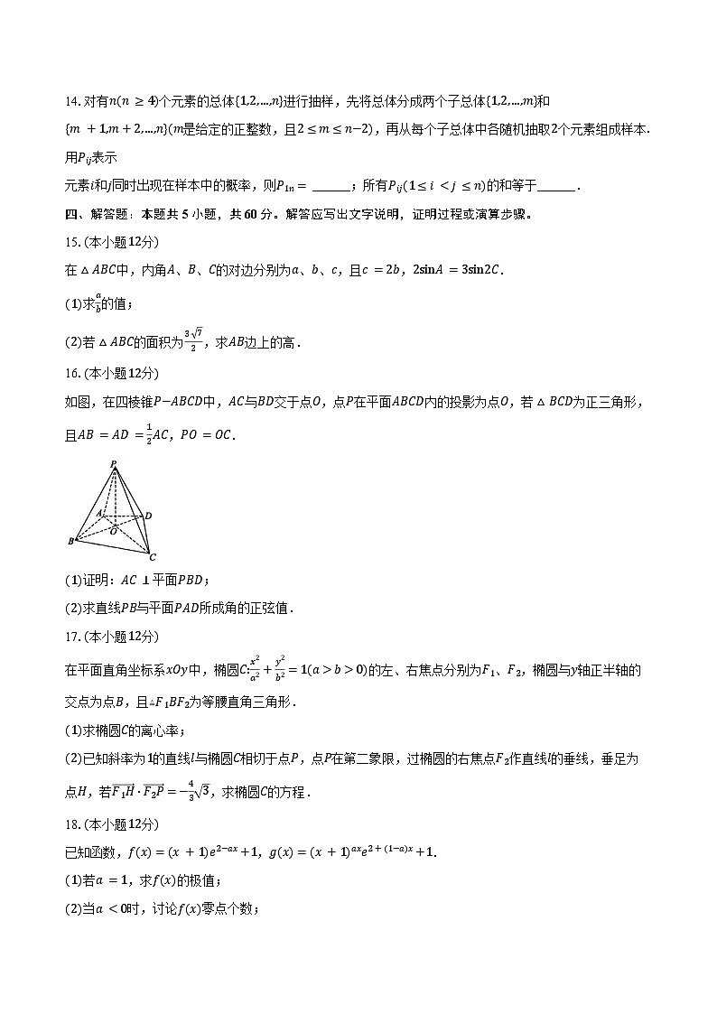 2024-2025学年广东省广州市执信中学高三（上）第三次月考数学试卷（含答案）第3页