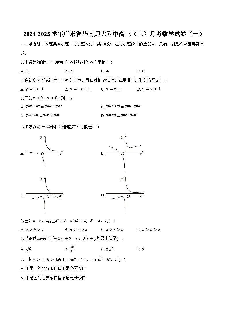 2024-2025学年广东省华南师大附中高三（上）月考数学试卷（一）（含答案）第1页