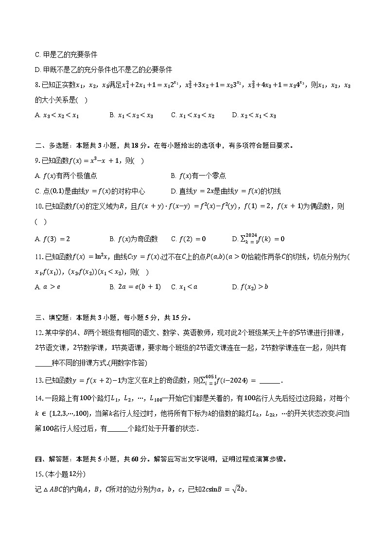 2024-2025学年广东省华南师大附中高三（上）月考数学试卷（一）（含答案）第2页