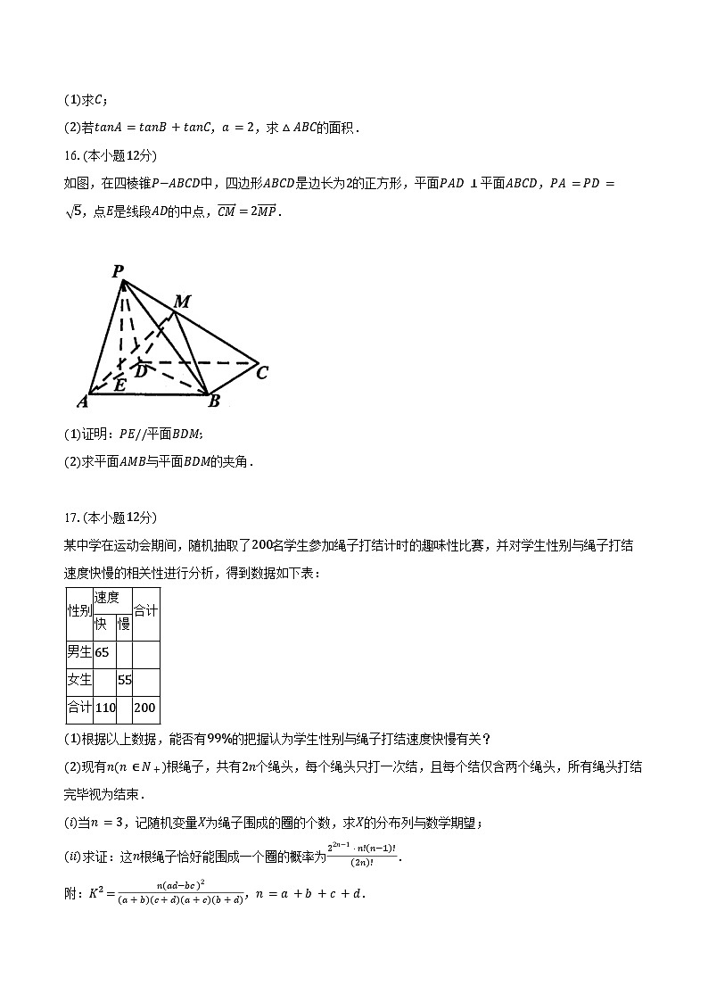 2024-2025学年广东省华南师大附中高三（上）月考数学试卷（一）（含答案）第3页