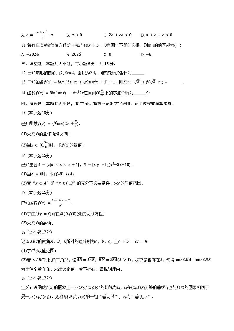 2024-2025学年江西省上进联考高三（上）月考数学试卷（10月份）（含答案）第2页