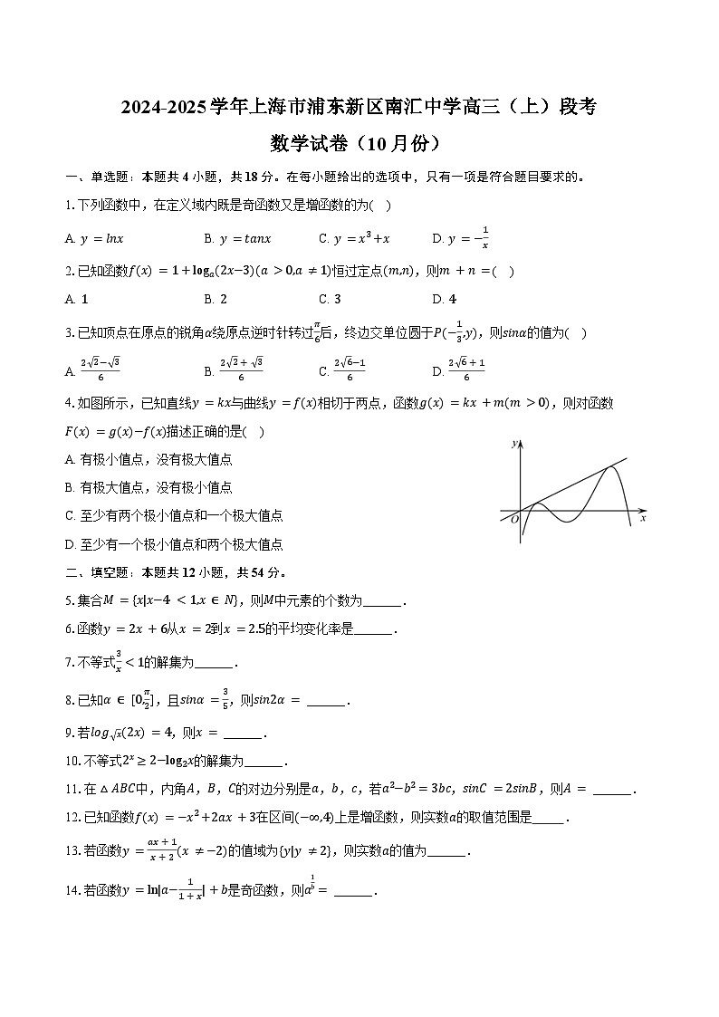 2024-2025学年上海市浦东新区南汇中学高三（上）段考数学试卷（10月份）（含答案）第1页