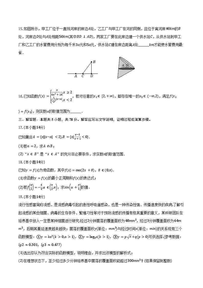 2024-2025学年上海市浦东新区南汇中学高三（上）段考数学试卷（10月份）（含答案）第2页