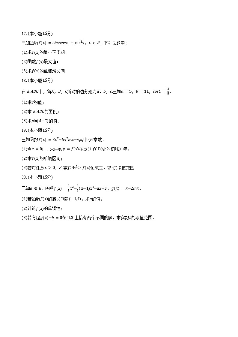 2024-2025学年天津市和平区益中学高三（上）第一次月考数学试卷（含答案）第3页