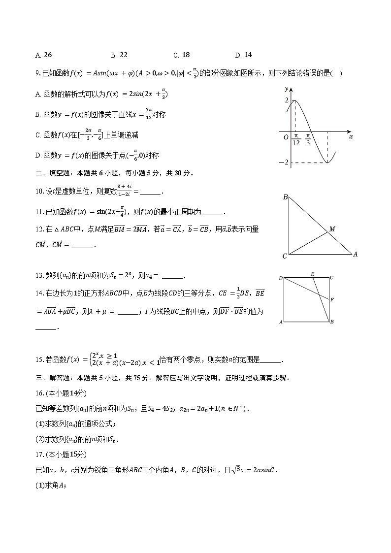 2024-2025学年天津市武清区燕京高级中学高三（上）第一次月考数学试卷（B卷）（含答案）02