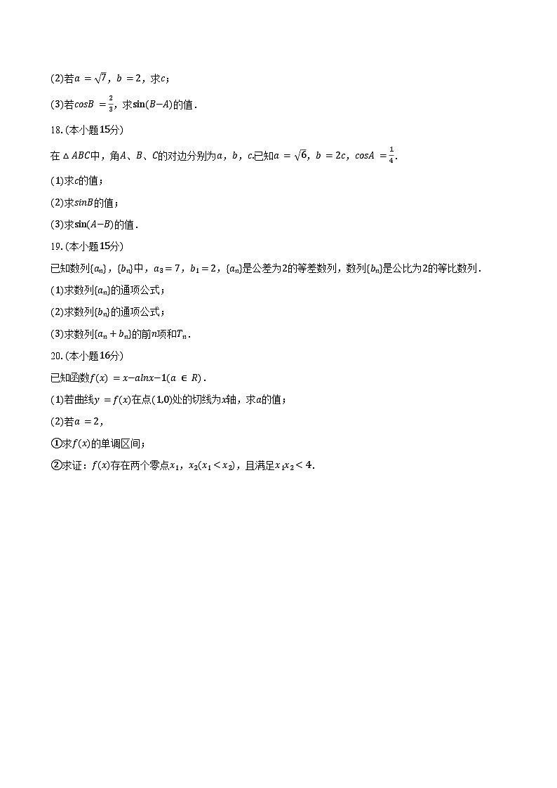 2024-2025学年天津市武清区燕京高级中学高三（上）第一次月考数学试卷（B卷）（含答案）03