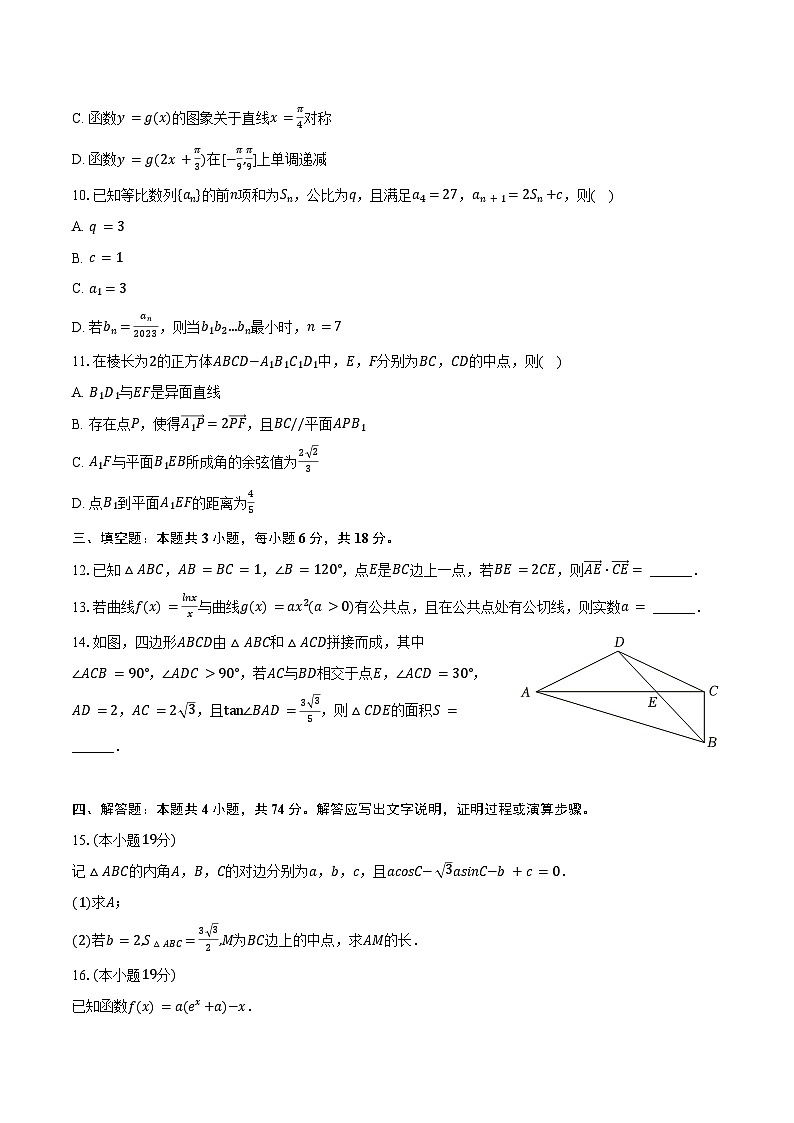 2024-2025学年江苏省徐州三中高三（上）第二次调研数学试卷（含答案）第2页