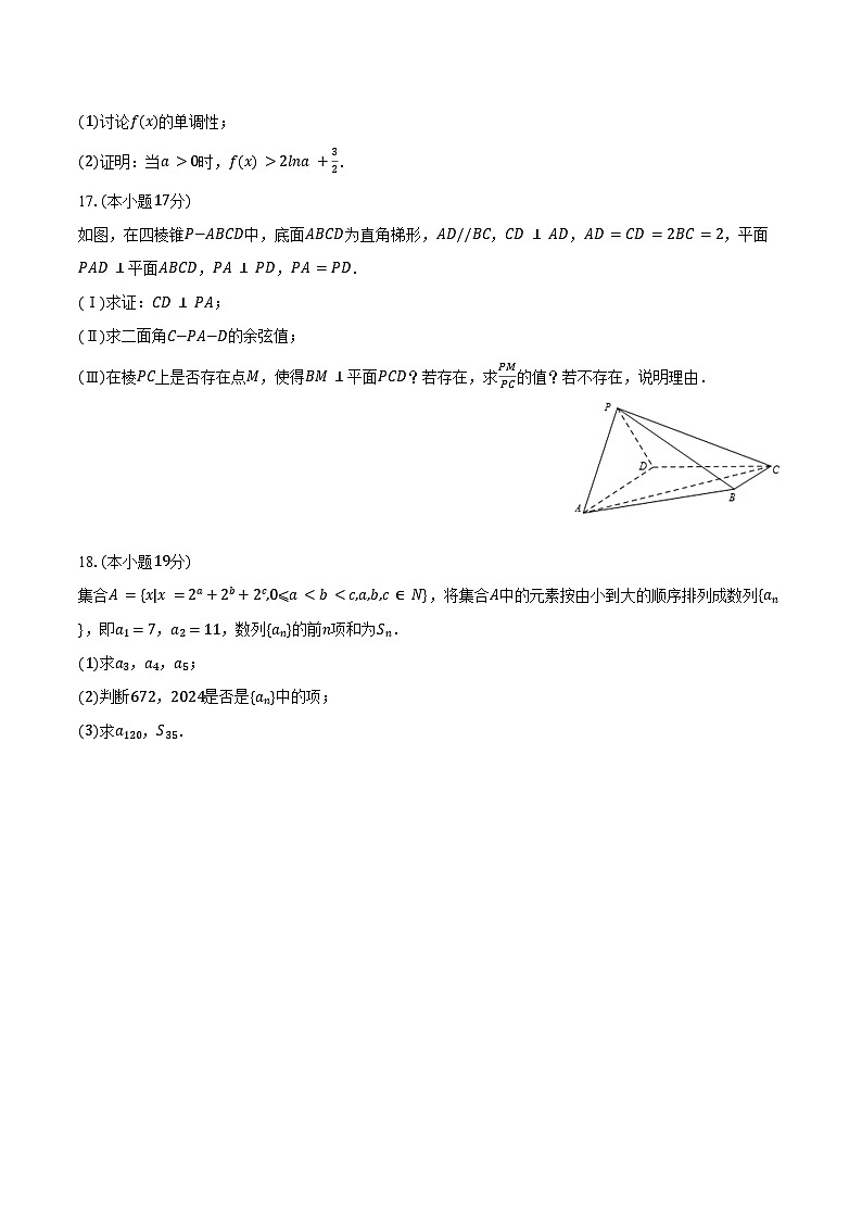 2024-2025学年江苏省徐州三中高三（上）第二次调研数学试卷（含答案）第3页
