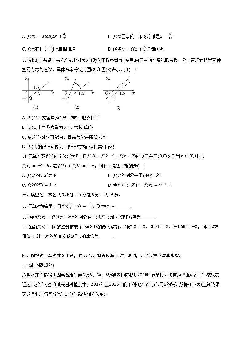 2024-2025学年贵州省六盘水市高三（上）第一次诊断数学试卷（含答案）02