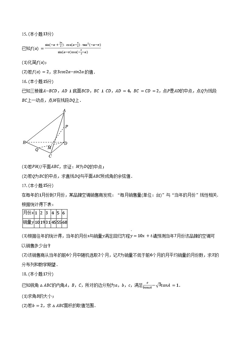 2024-2025学年江苏省扬州市高邮市高三（上）学情调研数学试卷（10月份）（含答案）第3页