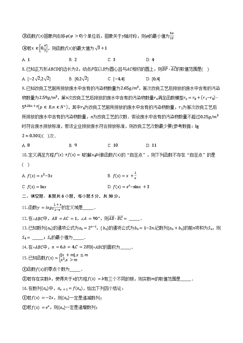 2024-2025学年北京市朝阳区中国人民大学附属中学朝阳学校高三上学期10月月考数学试题（含答案）第2页
