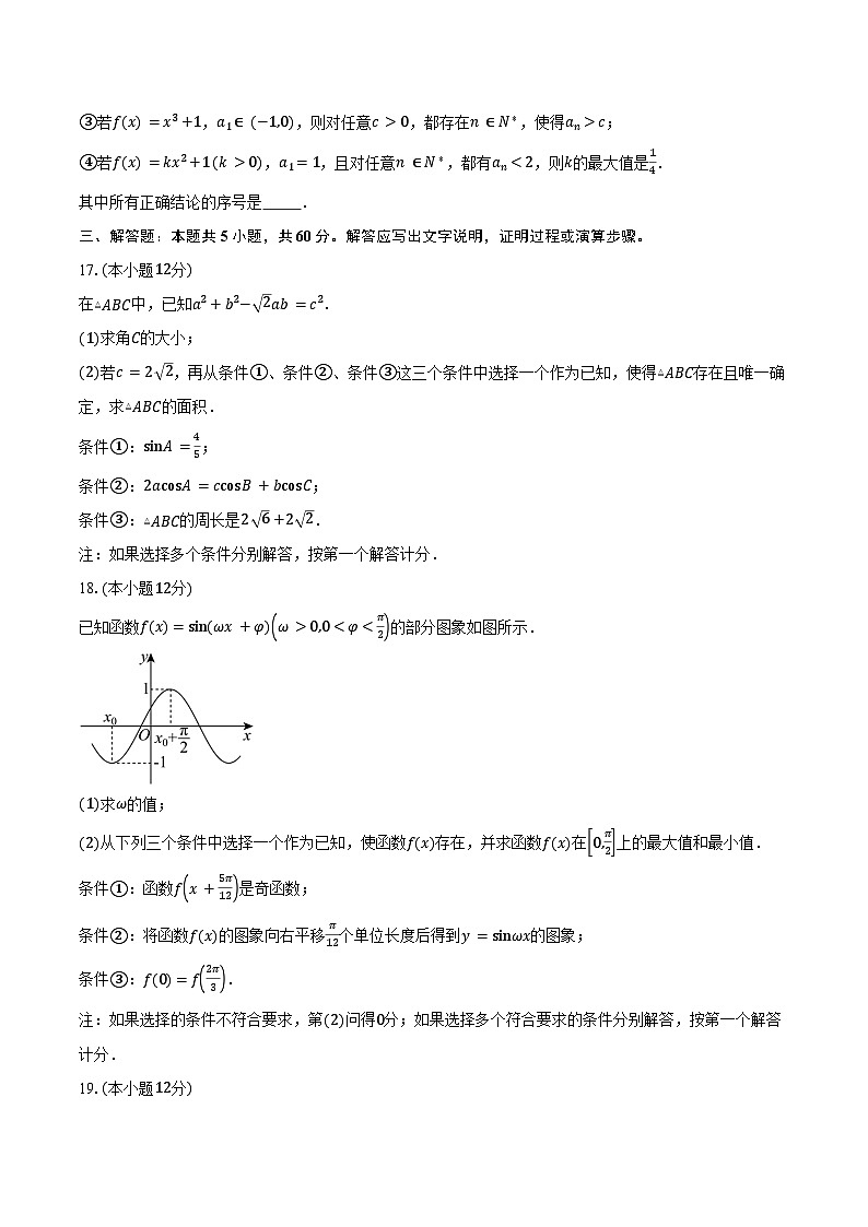 2024-2025学年北京市朝阳区中国人民大学附属中学朝阳学校高三上学期10月月考数学试题（含答案）第3页