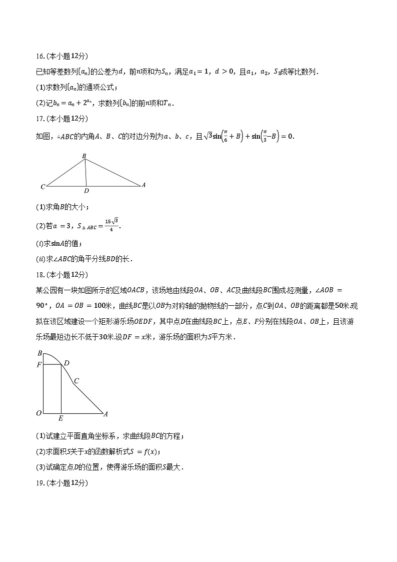 2024-2025学年北京市海淀区中关村中学高三上学期10月月考数学试题（含答案）第3页