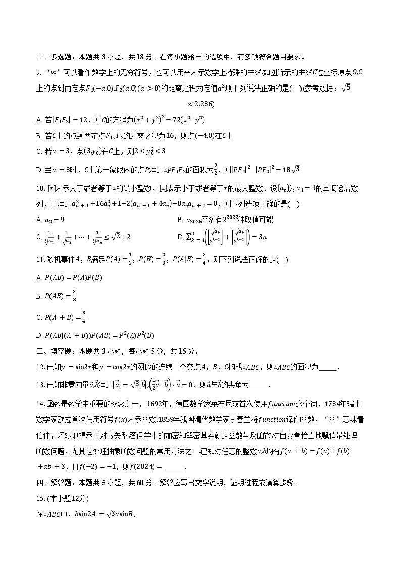 重庆市“名校方案联盟”2025届高三上学期10月大联考数学试题（含答案）第2页