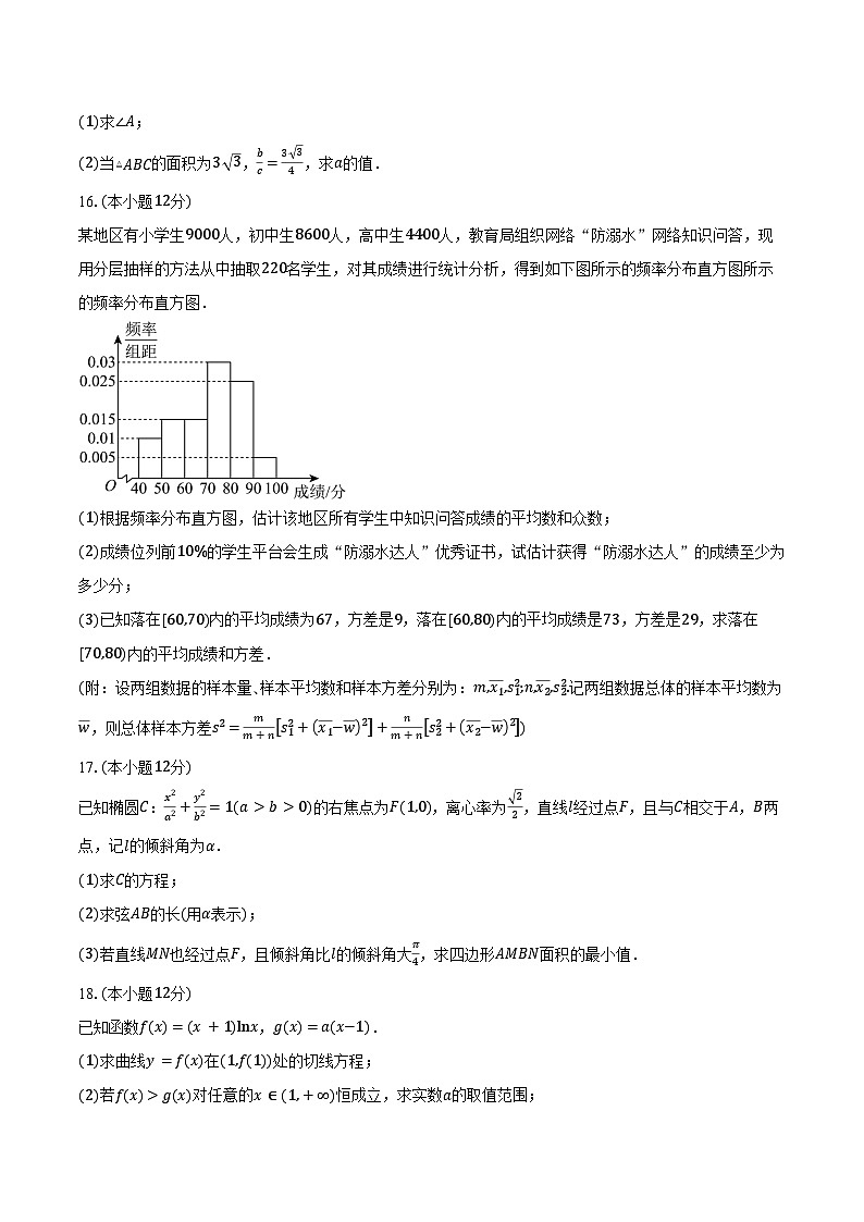 重庆市“名校方案联盟”2025届高三上学期10月大联考数学试题（含答案）第3页