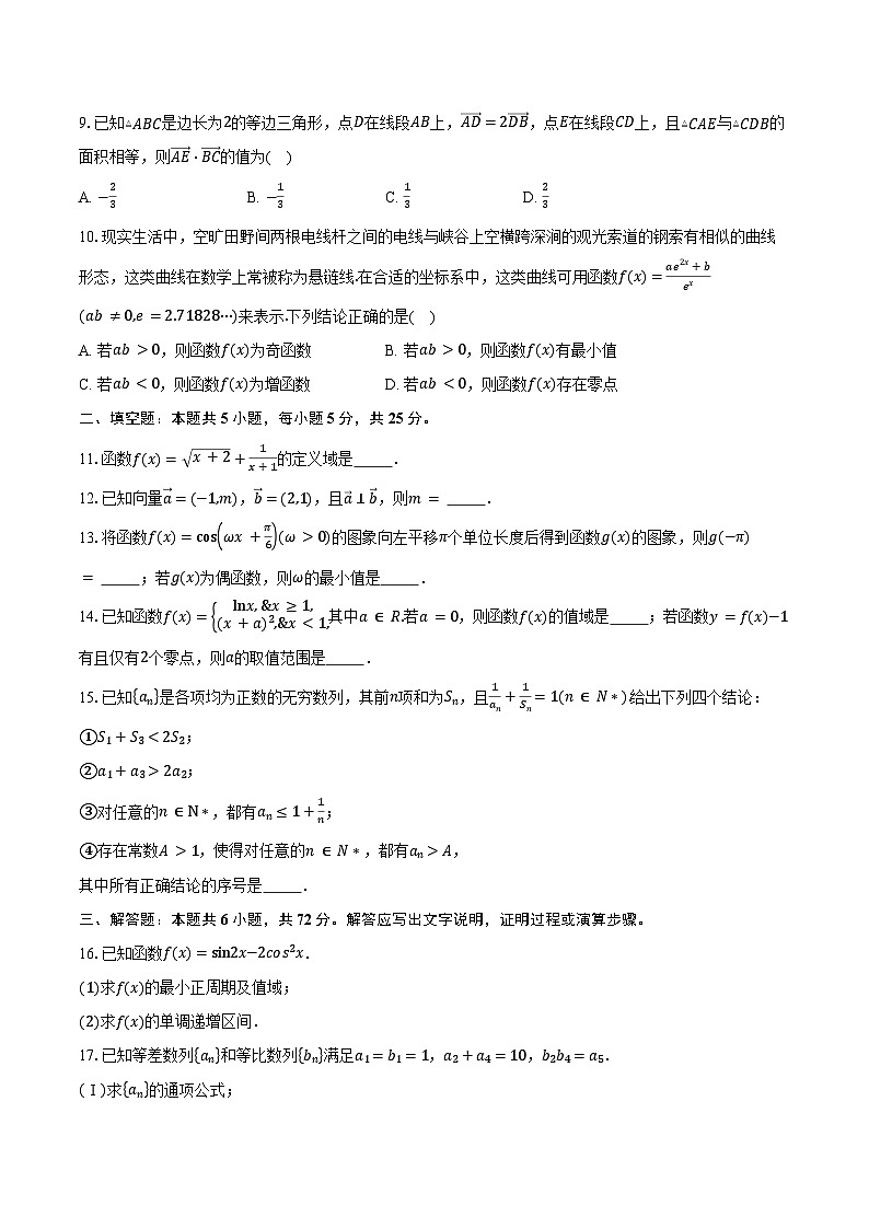 2024-2025学年北京市朝阳区北京工业大学附属中学高三上学期9月月考数学试题（含答案）第2页