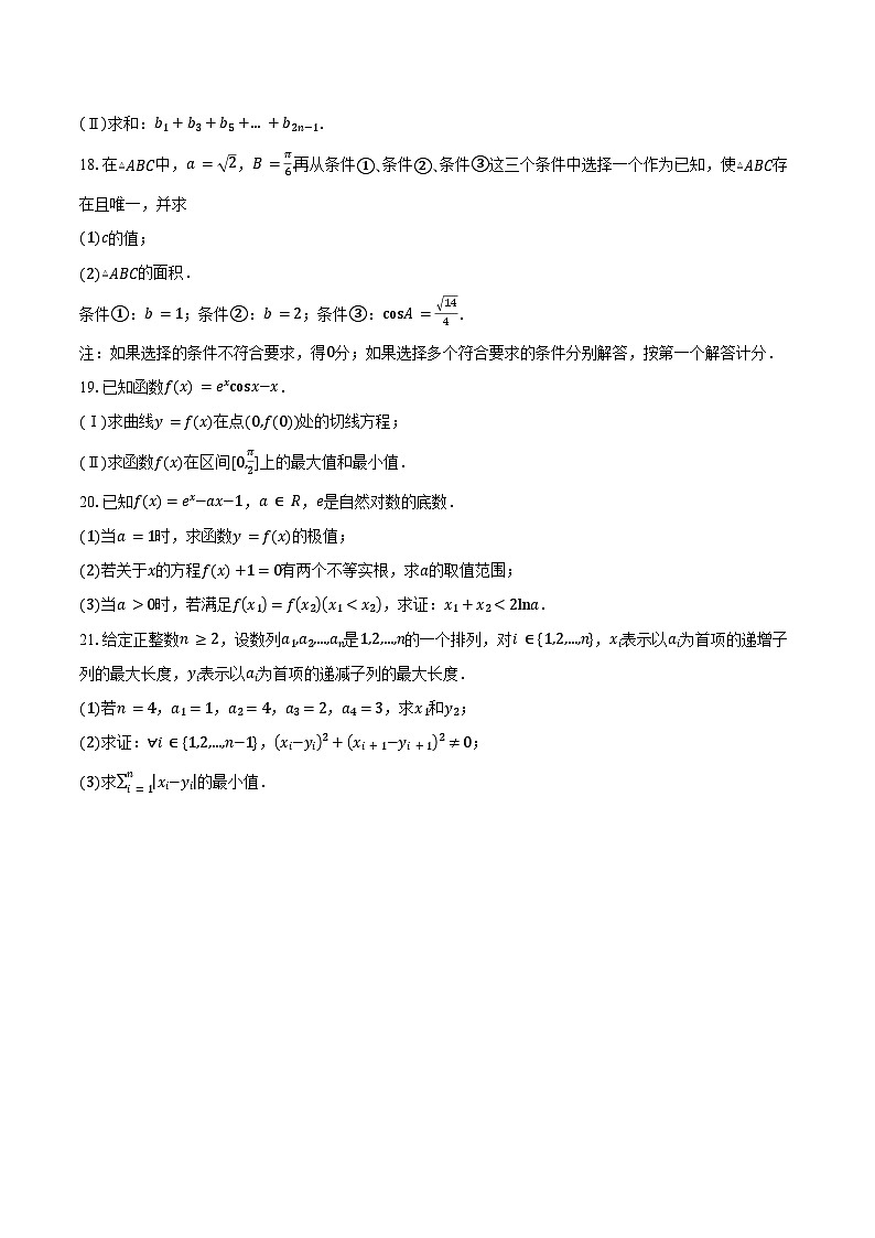 2024-2025学年北京市朝阳区北京工业大学附属中学高三上学期9月月考数学试题（含答案）第3页