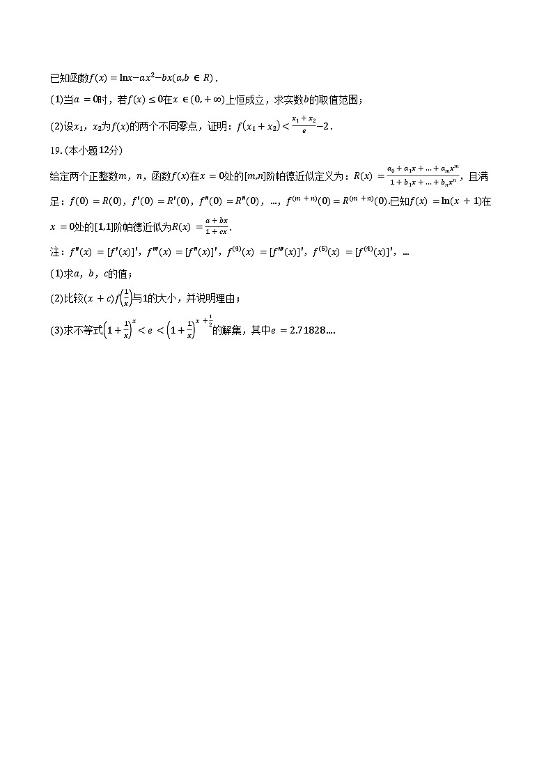 安徽省合肥市第一中学2025届高三上学期第二次素质拓展数学试题（含答案）第3页