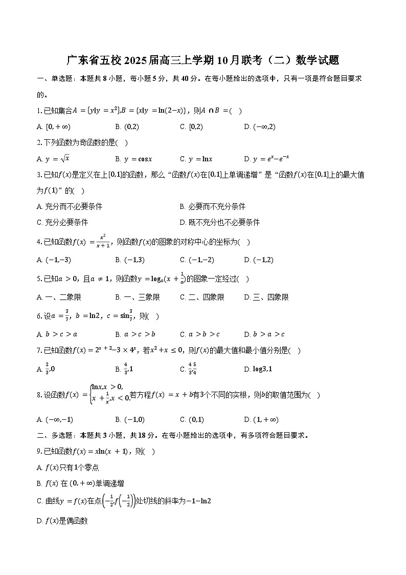 广东省五校2025届高三上学期10月联考（二）数学试题（含答案）第1页