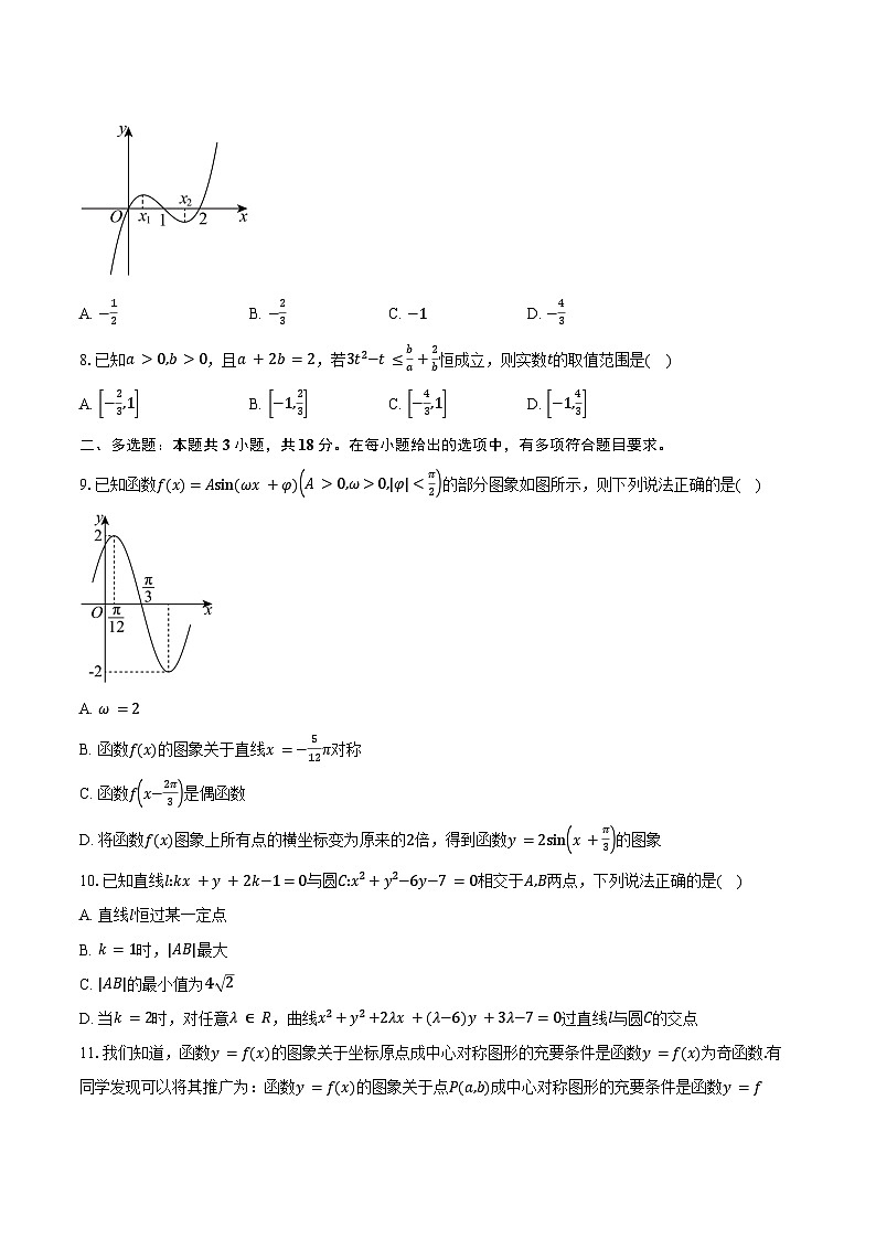 贵州省贵阳“七校联盟”2025届高三上学期第一次联考数学试卷（含答案）第2页