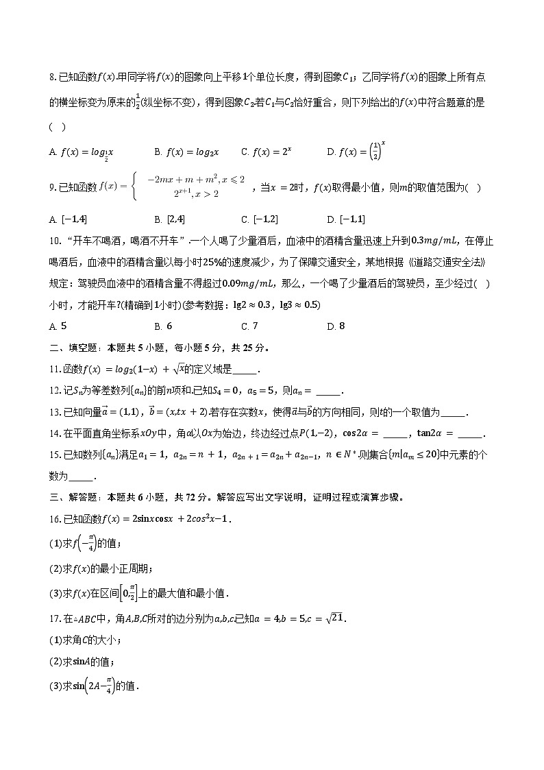 2024-2025学年北京市通州区第二中学（通州校区）高三上学期第一次月考数学试题（含答案）第2页