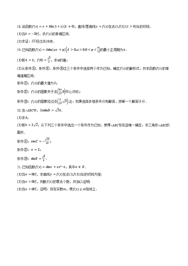 2024-2025学年北京市通州区第二中学（通州校区）高三上学期第一次月考数学试题（含答案）第3页