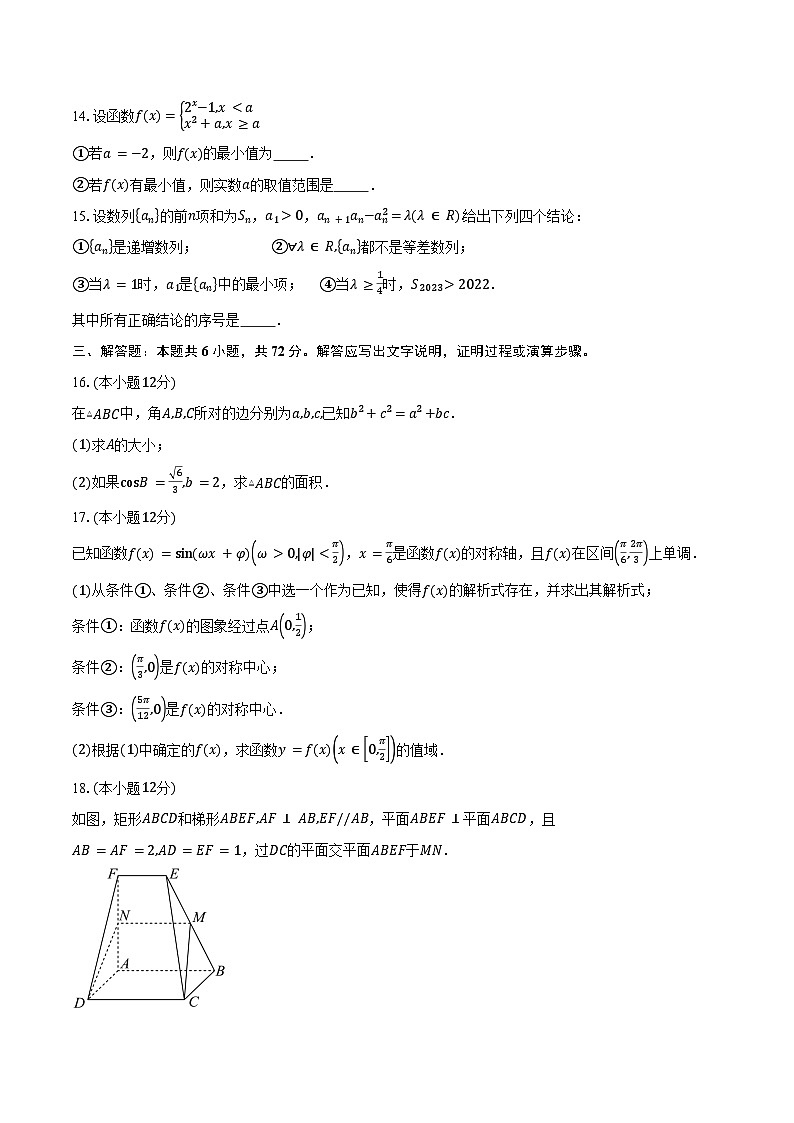 2024-2025学年北京市朝阳区清华大学附属中学朝阳分校高三上学期10月月考数学试题（含答案）第3页