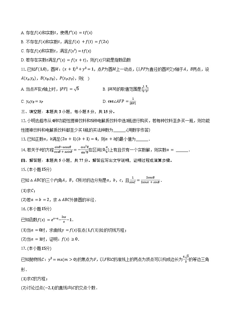 2024-2025学年广东省上进联考高三（上）段考数学试卷（10月份）（含答案）02