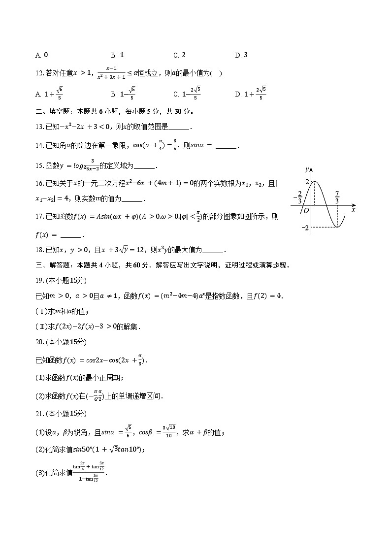 2024-2025学年广东省深圳市桃源居中澳实验学校（台资基础班）高三（上）调研数学试卷（9月份）（含答案）第2页