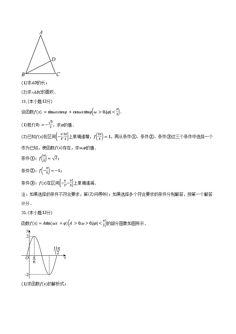 2024-2025学年北京市丰台区怡海中学高三上学期10月月考数学试题（含答案）第3页