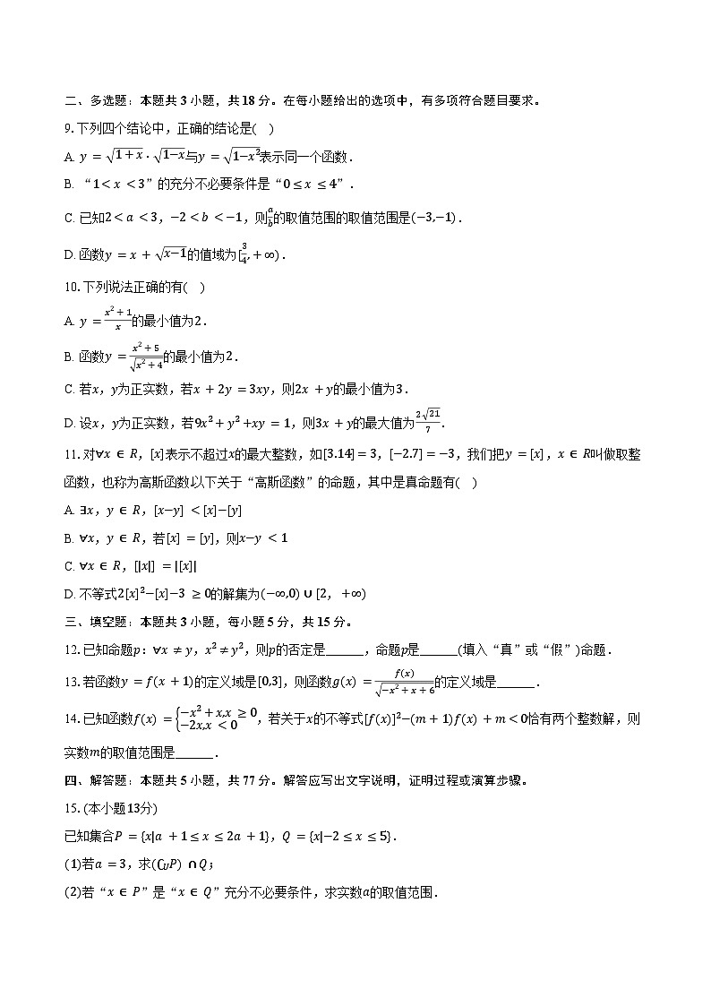 2024-2025学年福建省泉州市泉港一中高一（上）第一次月考数学试卷（含答案）第2页