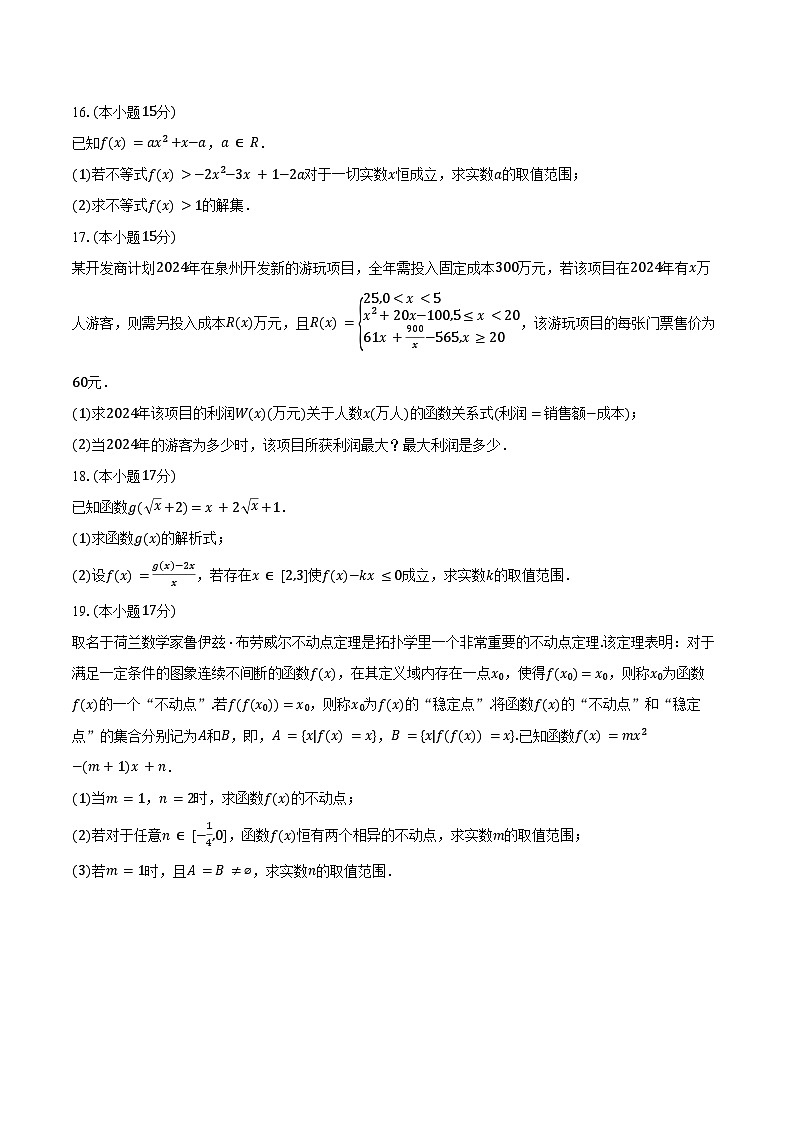 2024-2025学年福建省泉州市泉港一中高一（上）第一次月考数学试卷（含答案）第3页