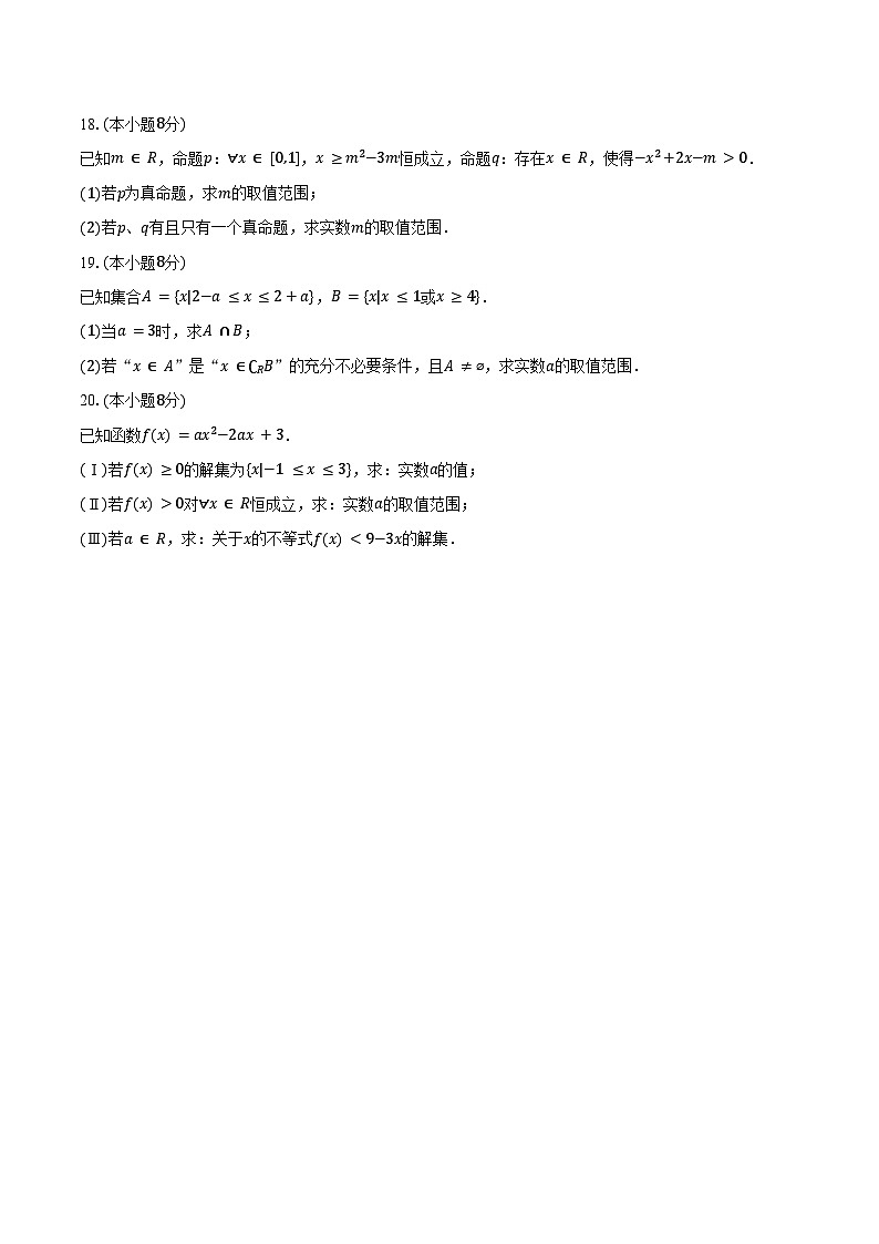 2024-2025学年天津市静海一中高一（上）调研数学试卷（10月份）（含答案）第3页