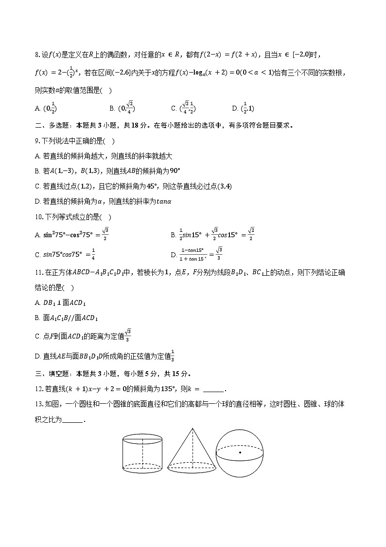 2024-2025学年陕西省西安市华清中学高二（上）第一次月考数学试卷（含答案）第2页