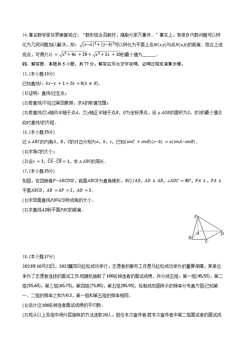 2024-2025学年陕西省西安市华清中学高二（上）第一次月考数学试卷（含答案）第3页